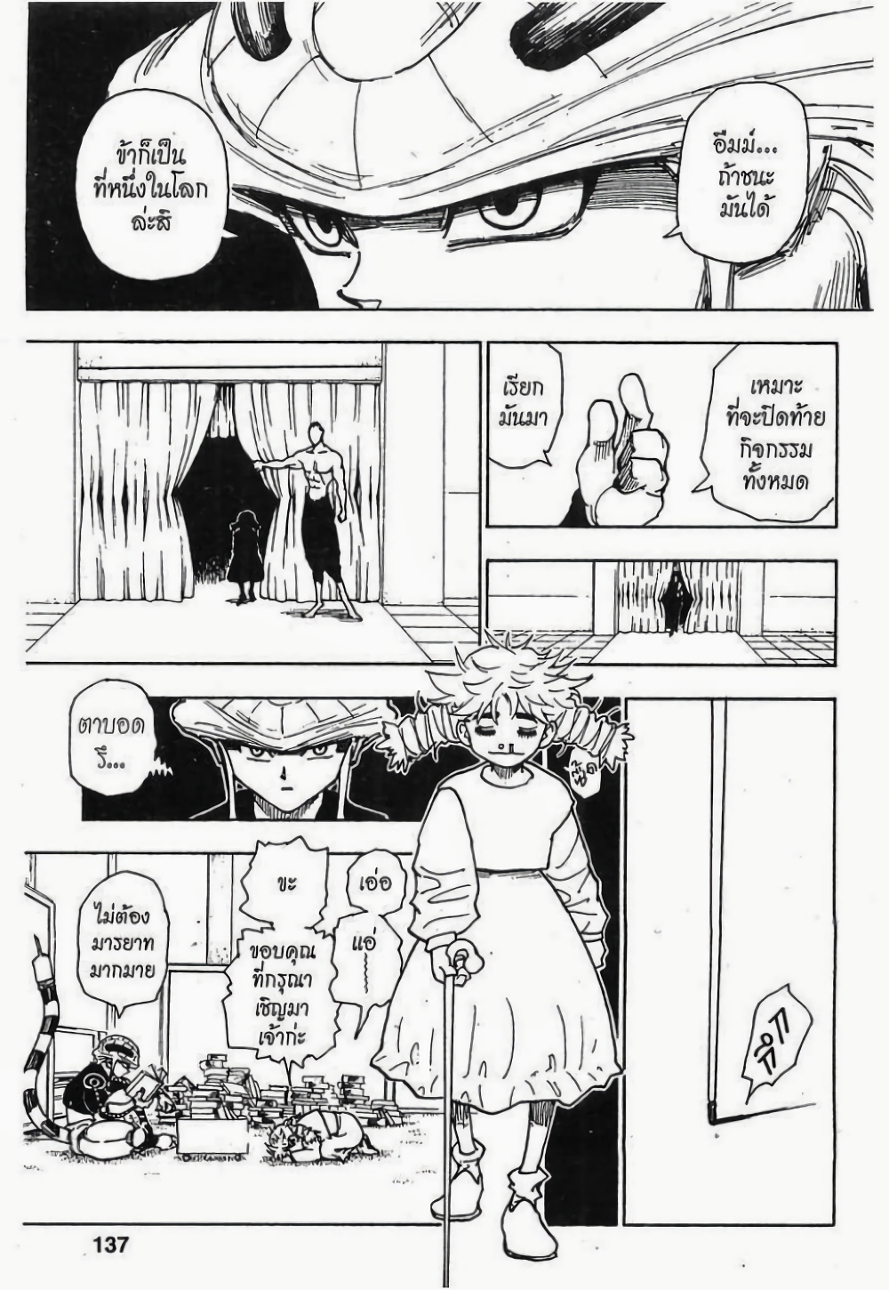 Hunter X Hunter page 3