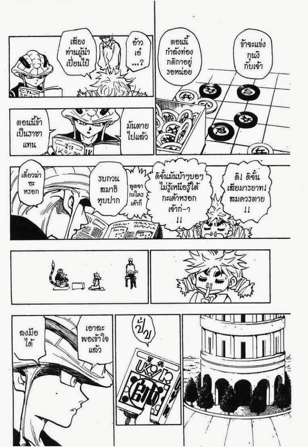 Hunter X Hunter page 4
