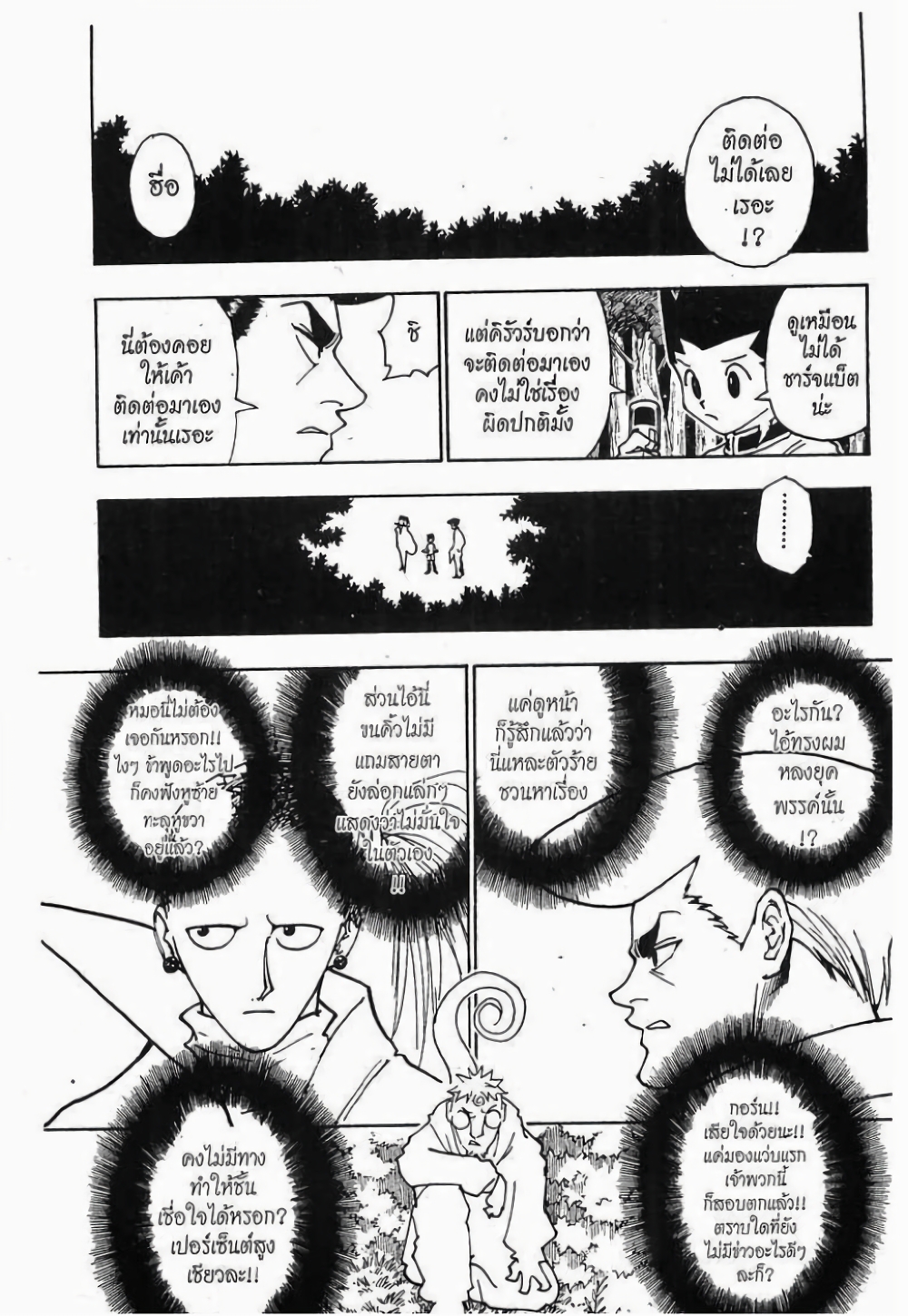 Hunter X Hunter page 7