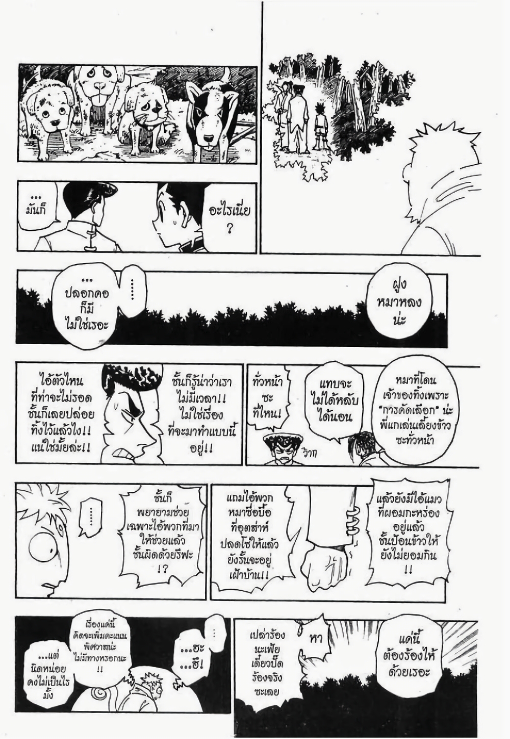 Hunter X Hunter page 8