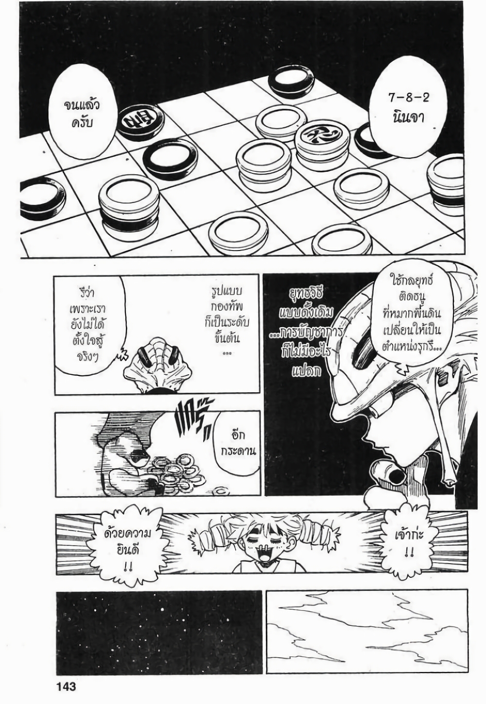 Hunter X Hunter page 9