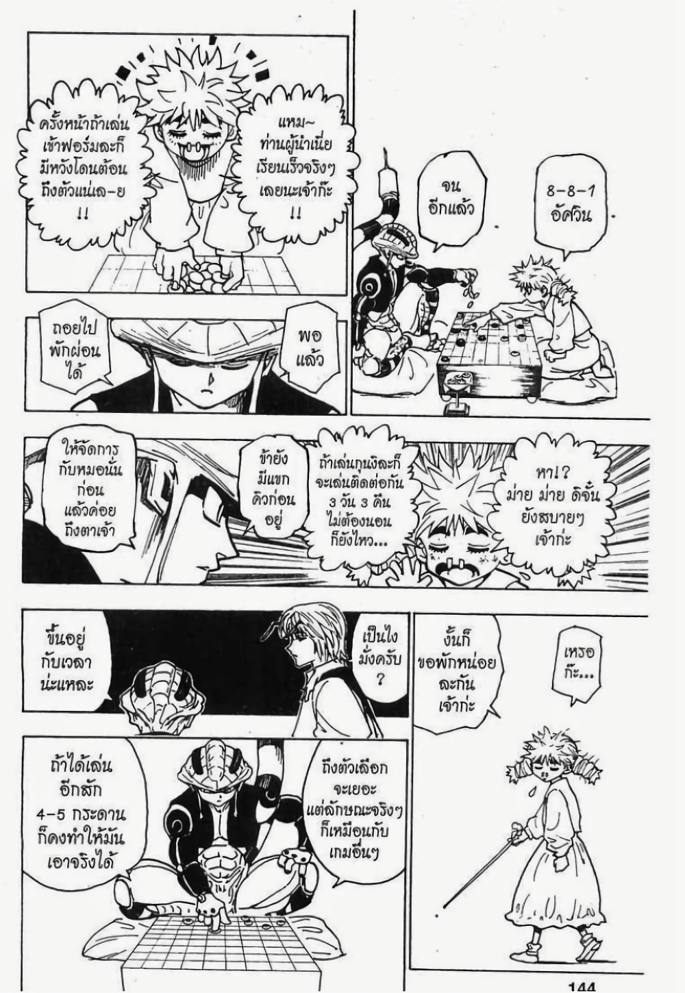 Hunter X Hunter page 10