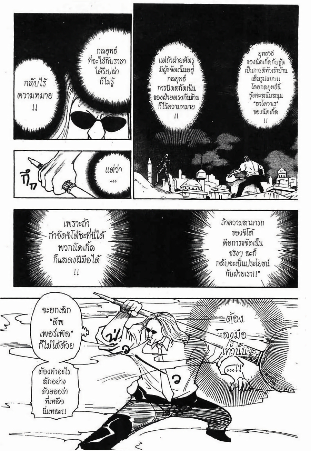 Hunter X Hunter page 2