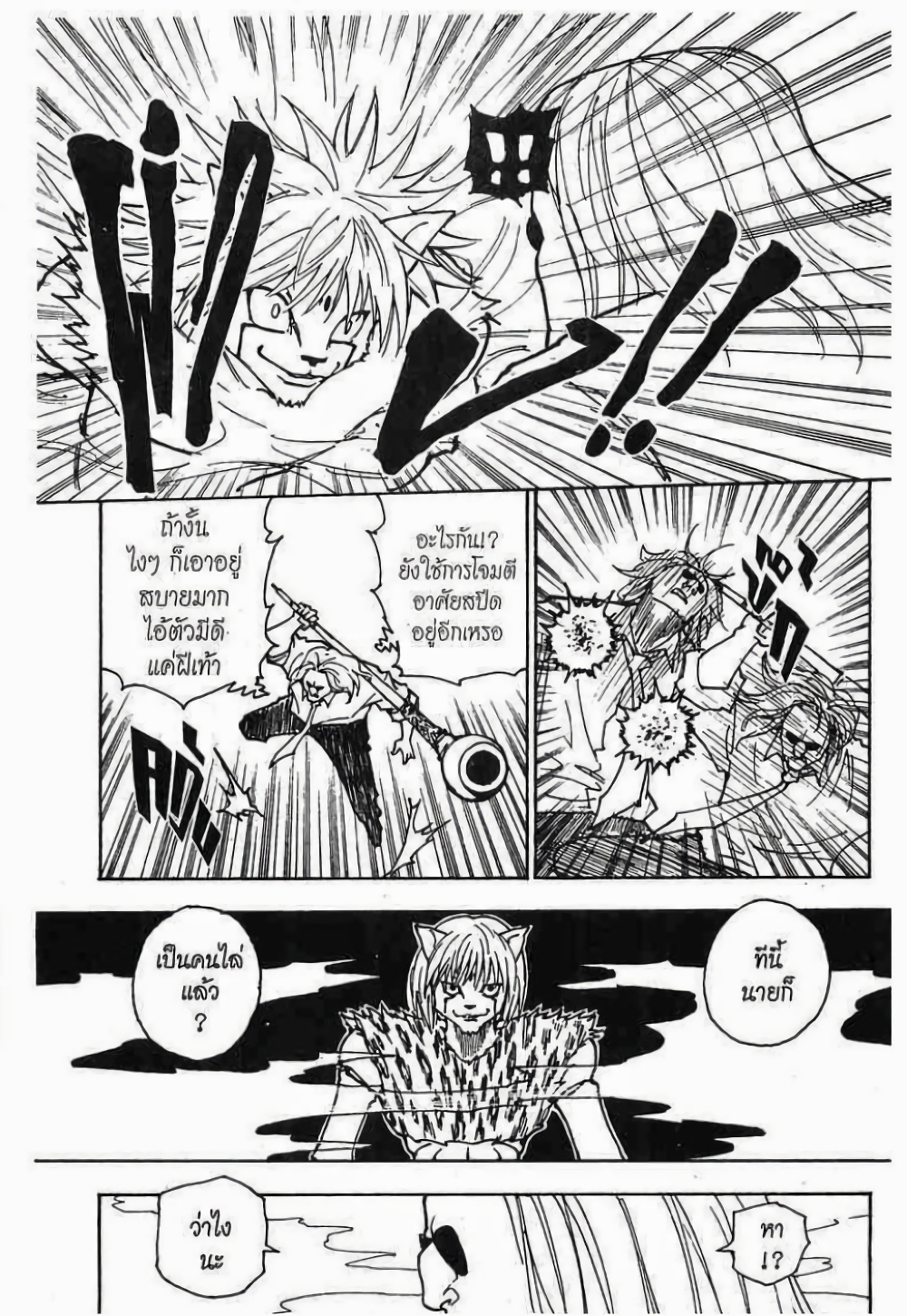 Hunter X Hunter page 3
