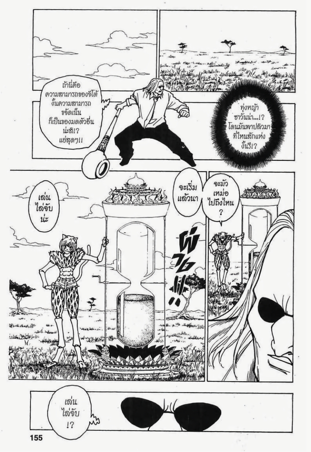Hunter X Hunter page 5