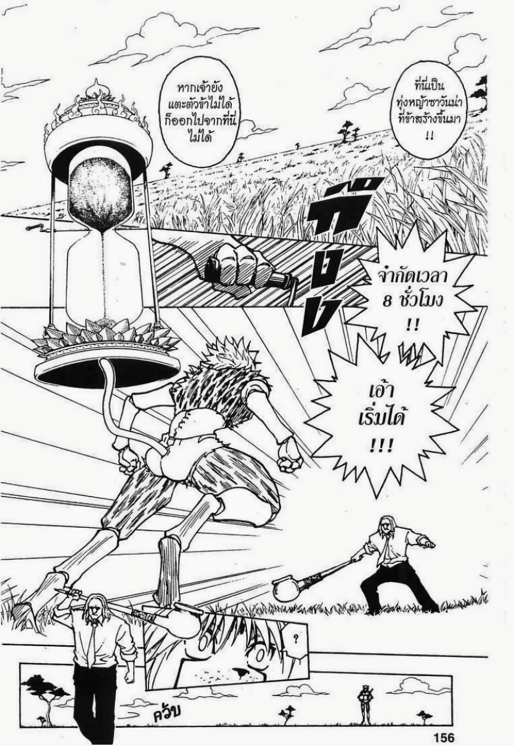 Hunter X Hunter page 6