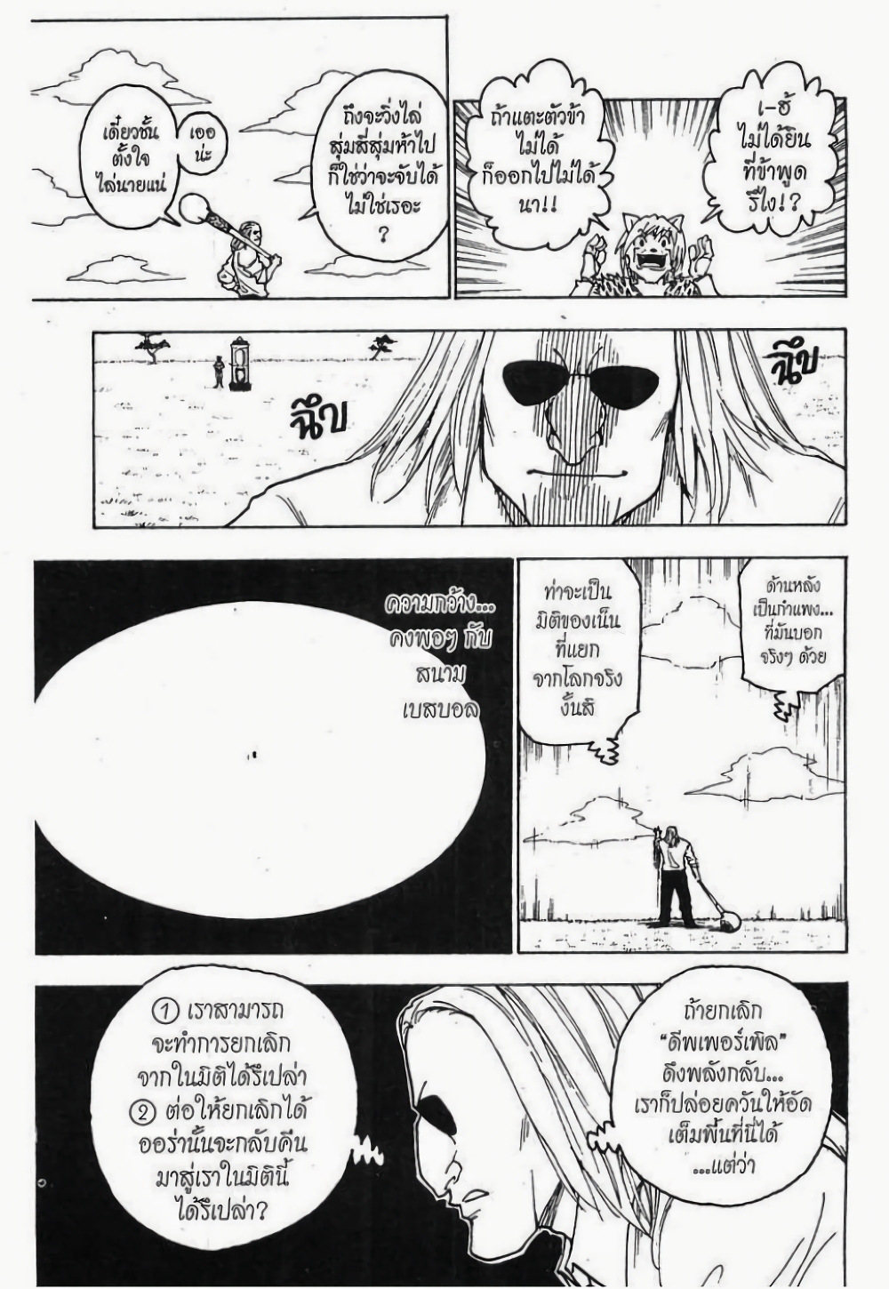 Hunter X Hunter page 7