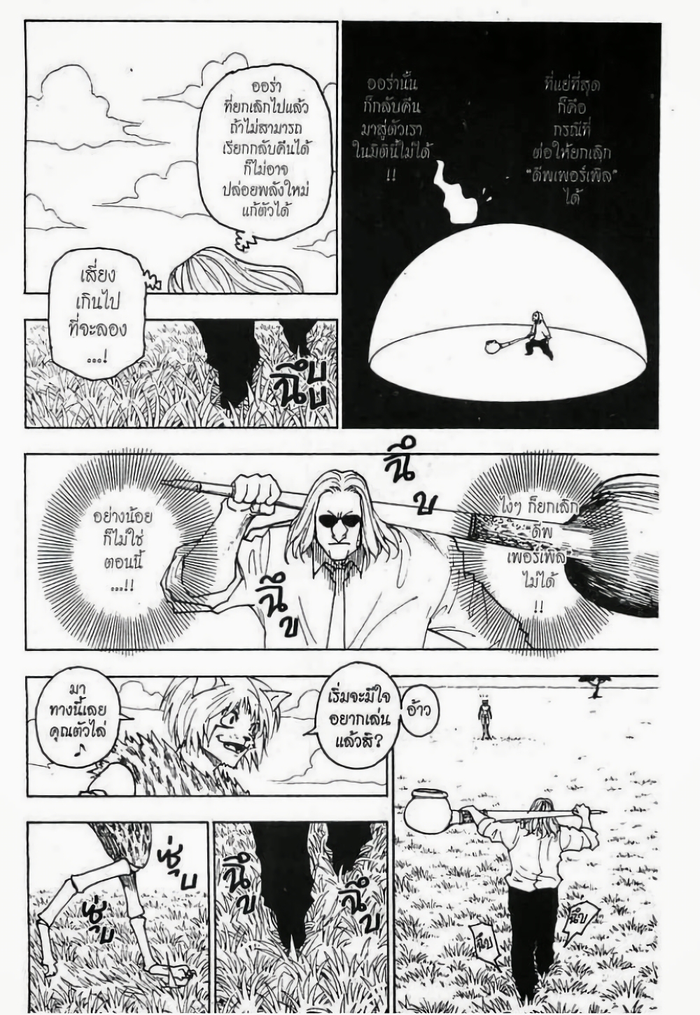 Hunter X Hunter page 8