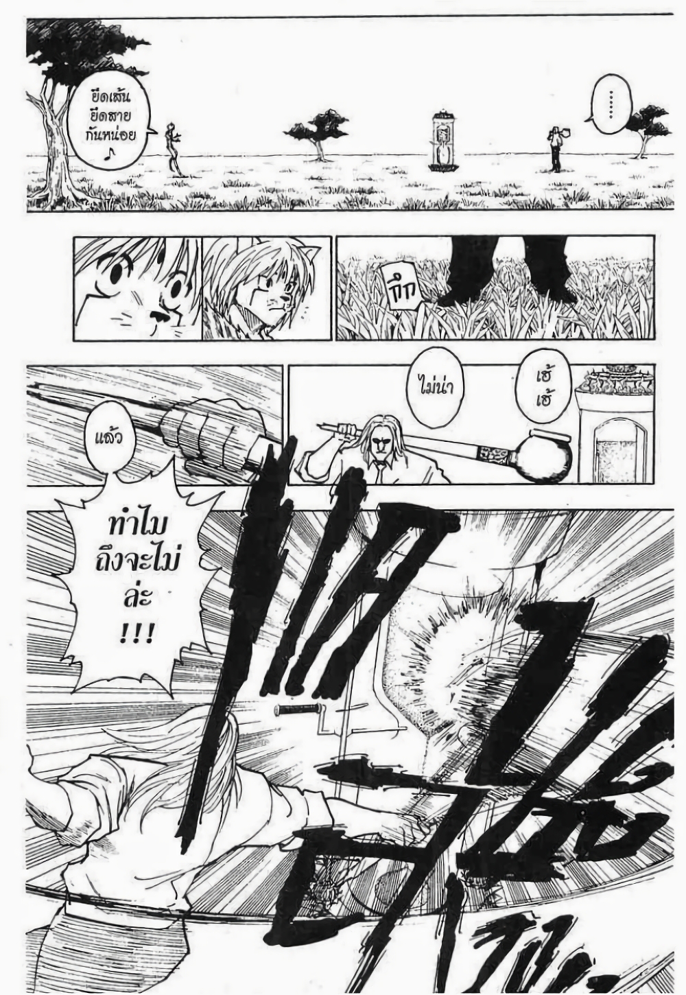 Hunter X Hunter page 9