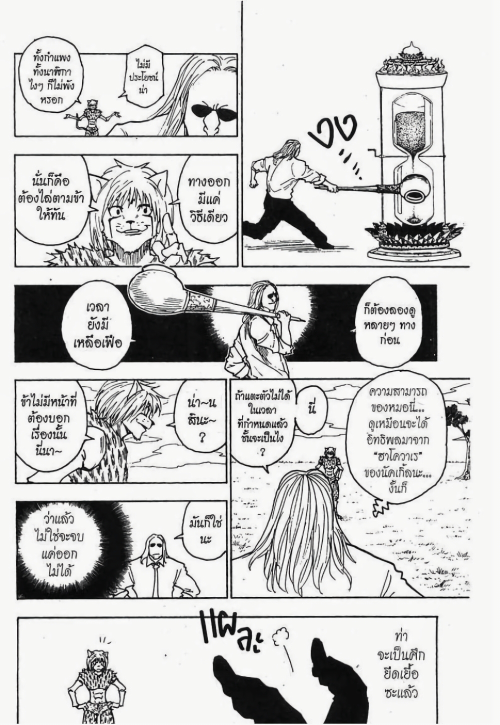 Hunter X Hunter page 10