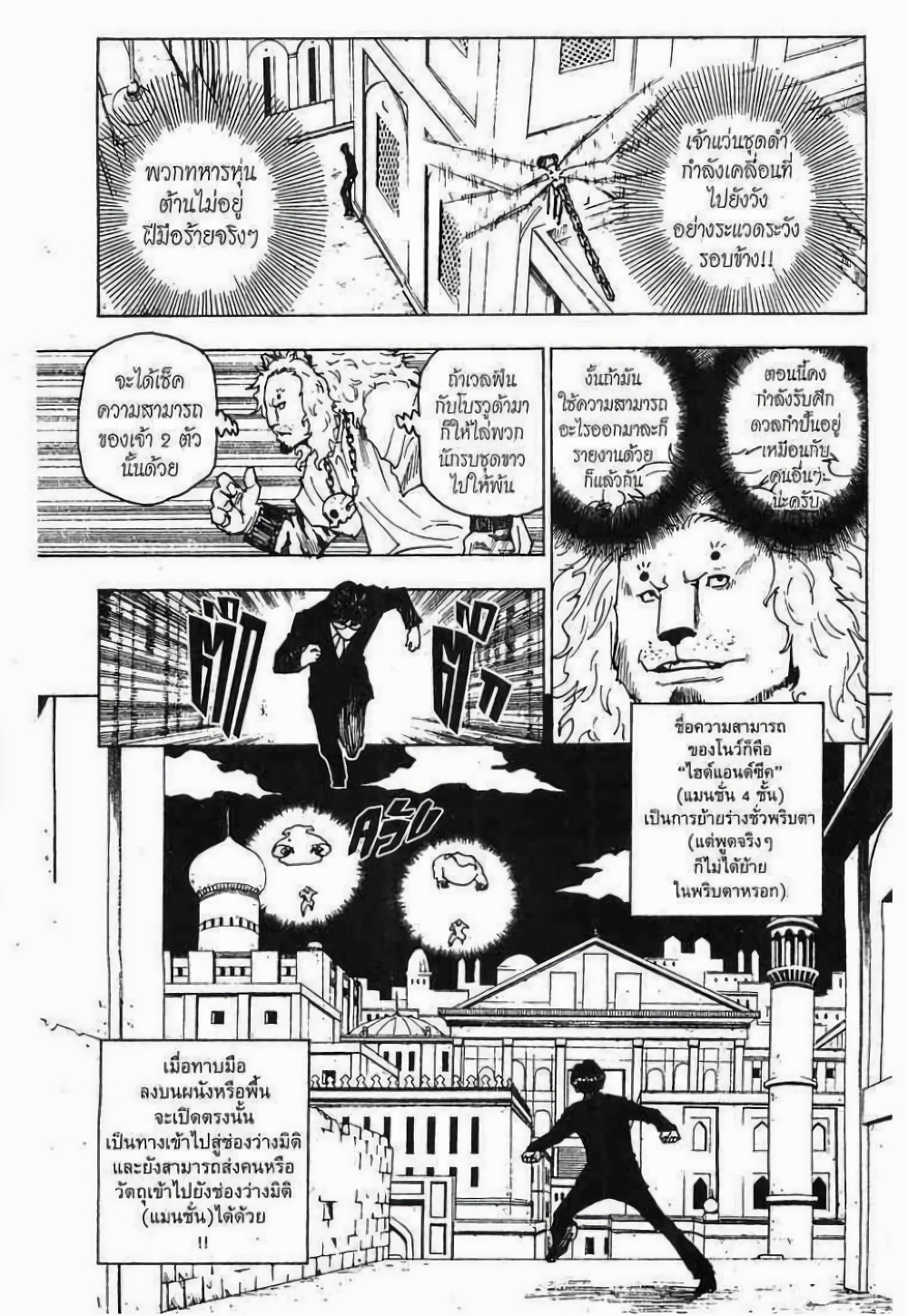 Hunter X Hunter page 5