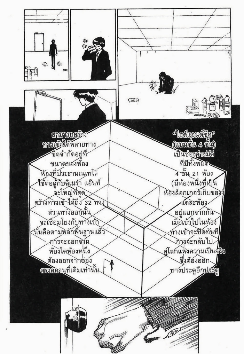 Hunter X Hunter page 7