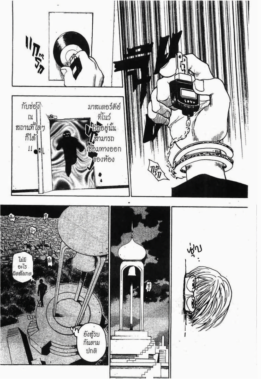 Hunter X Hunter page 8