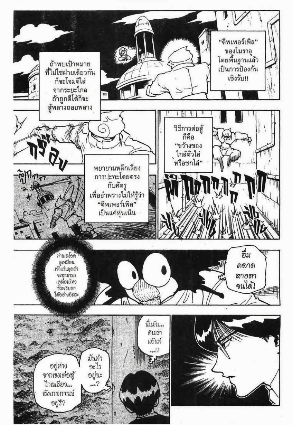 Hunter X Hunter page 9