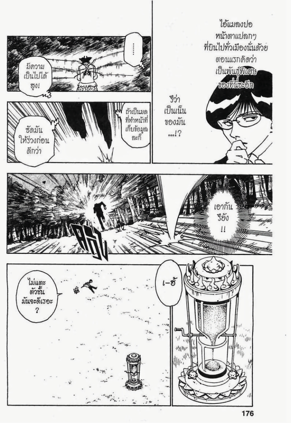 Hunter X Hunter page 10