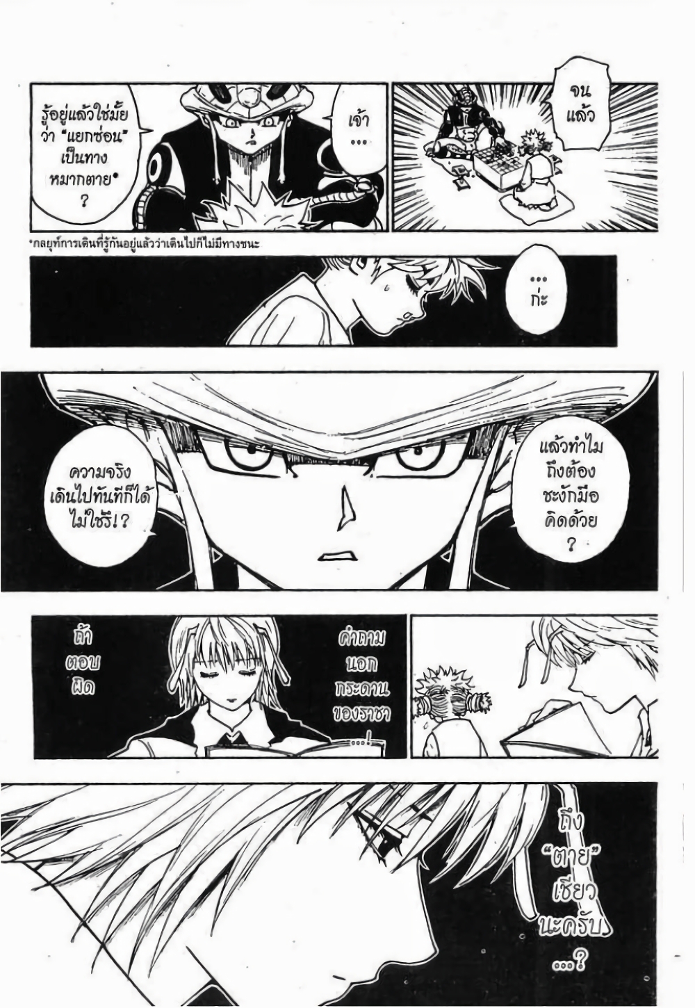 Hunter X Hunter page 4