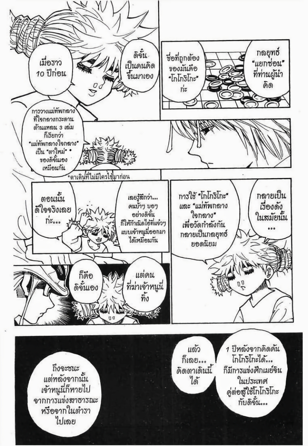 Hunter X Hunter page 5