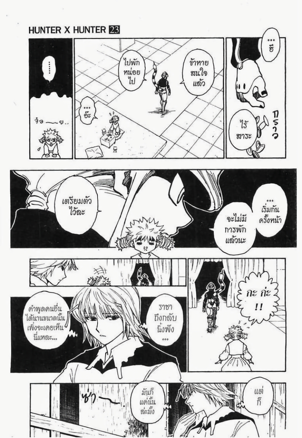 Hunter X Hunter page 7