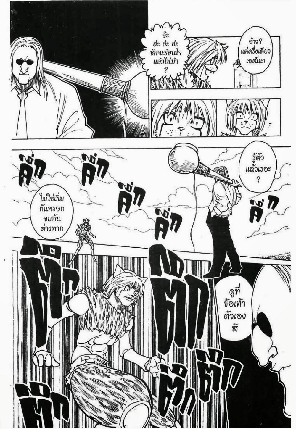 Hunter X Hunter page 9