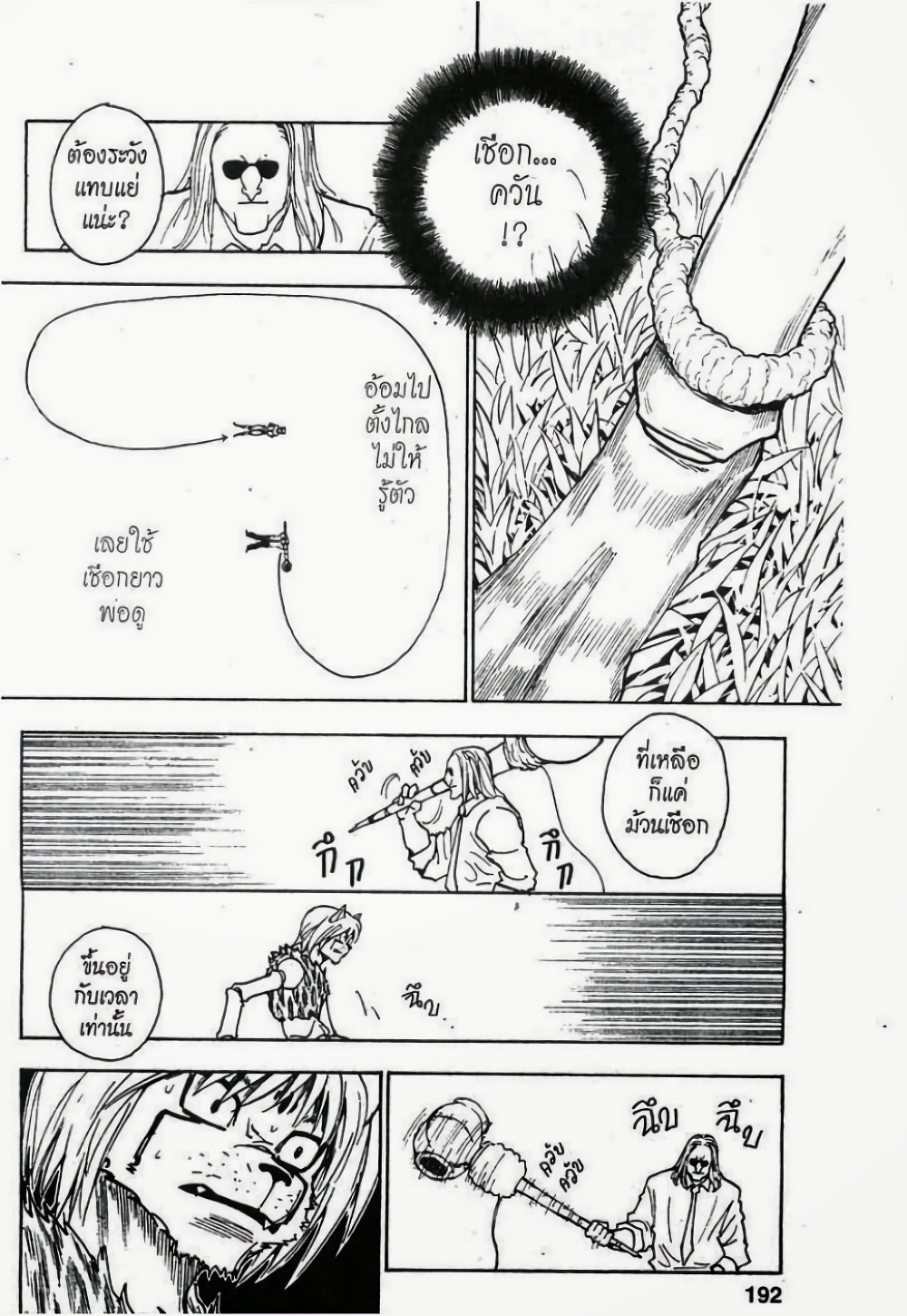 Hunter X Hunter page 10