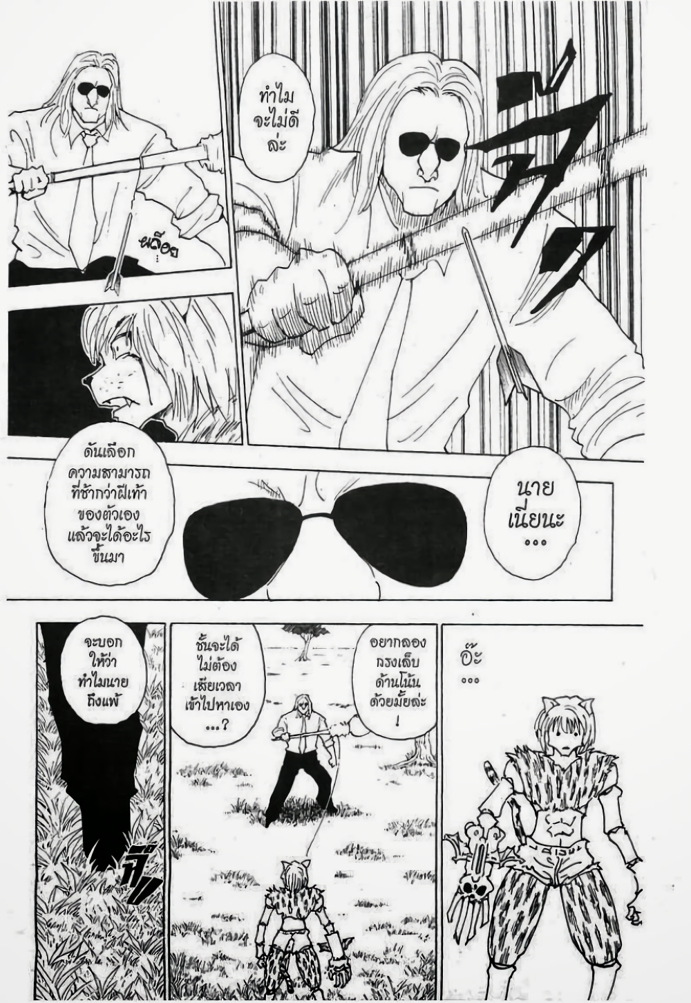Hunter X Hunter page 3