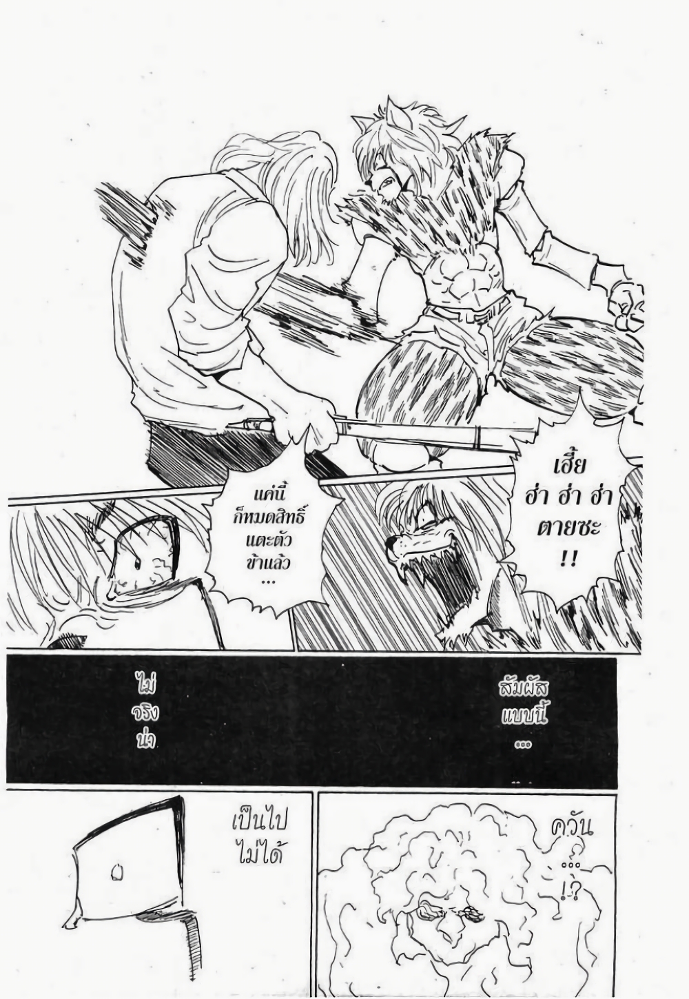 Hunter X Hunter page 5