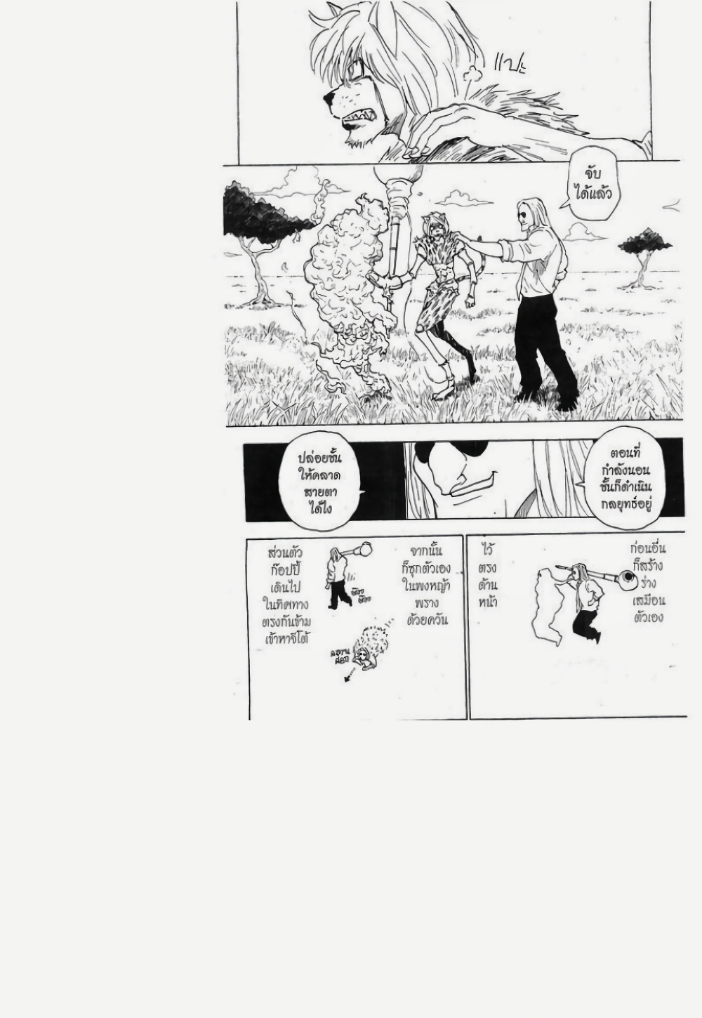 Hunter X Hunter page 6