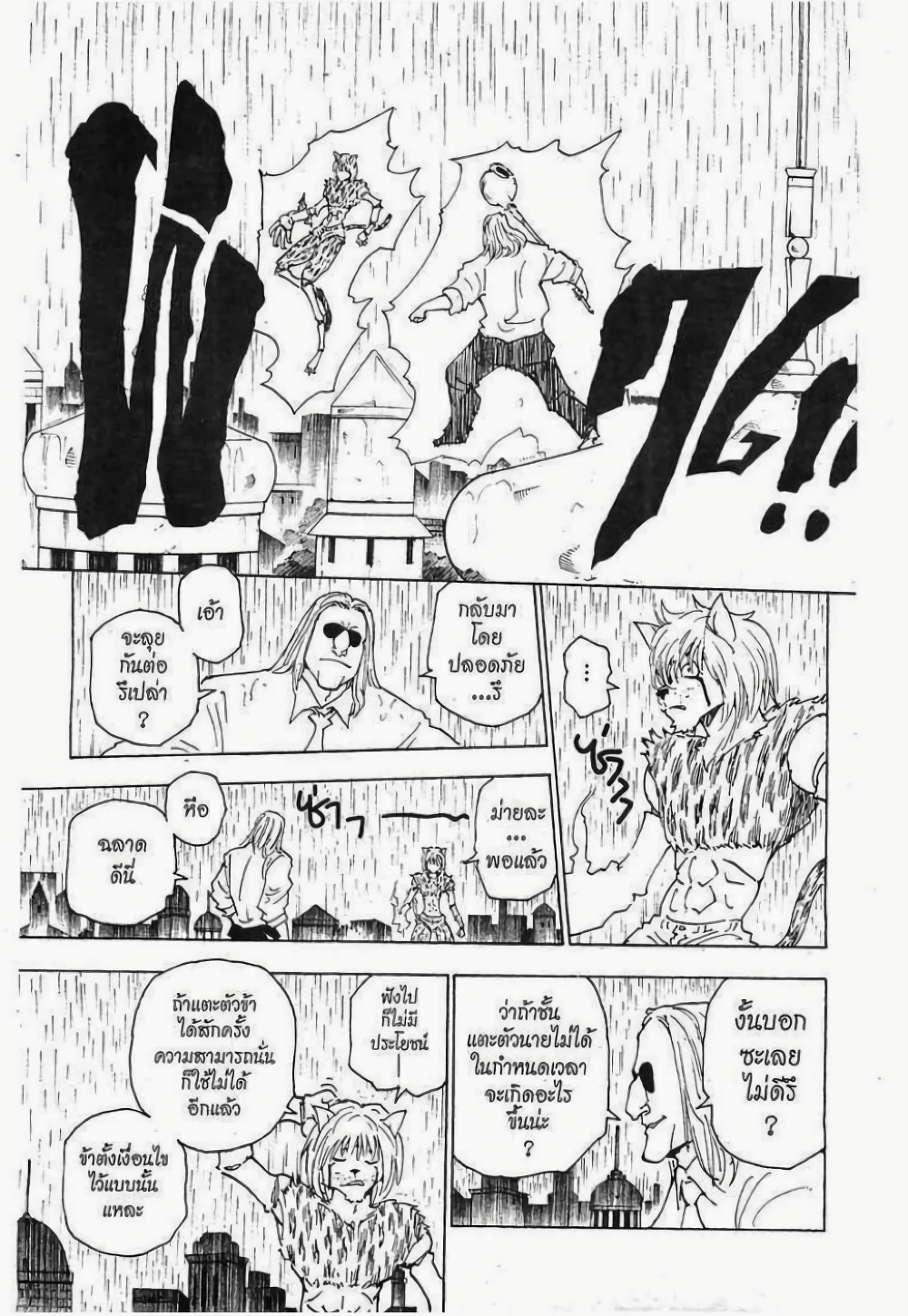 Hunter X Hunter page 7