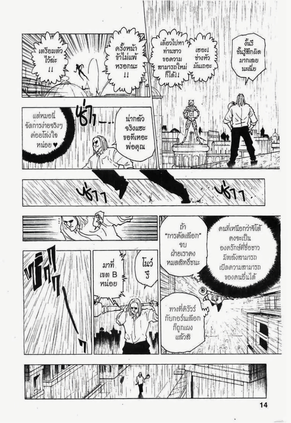 Hunter X Hunter page 8