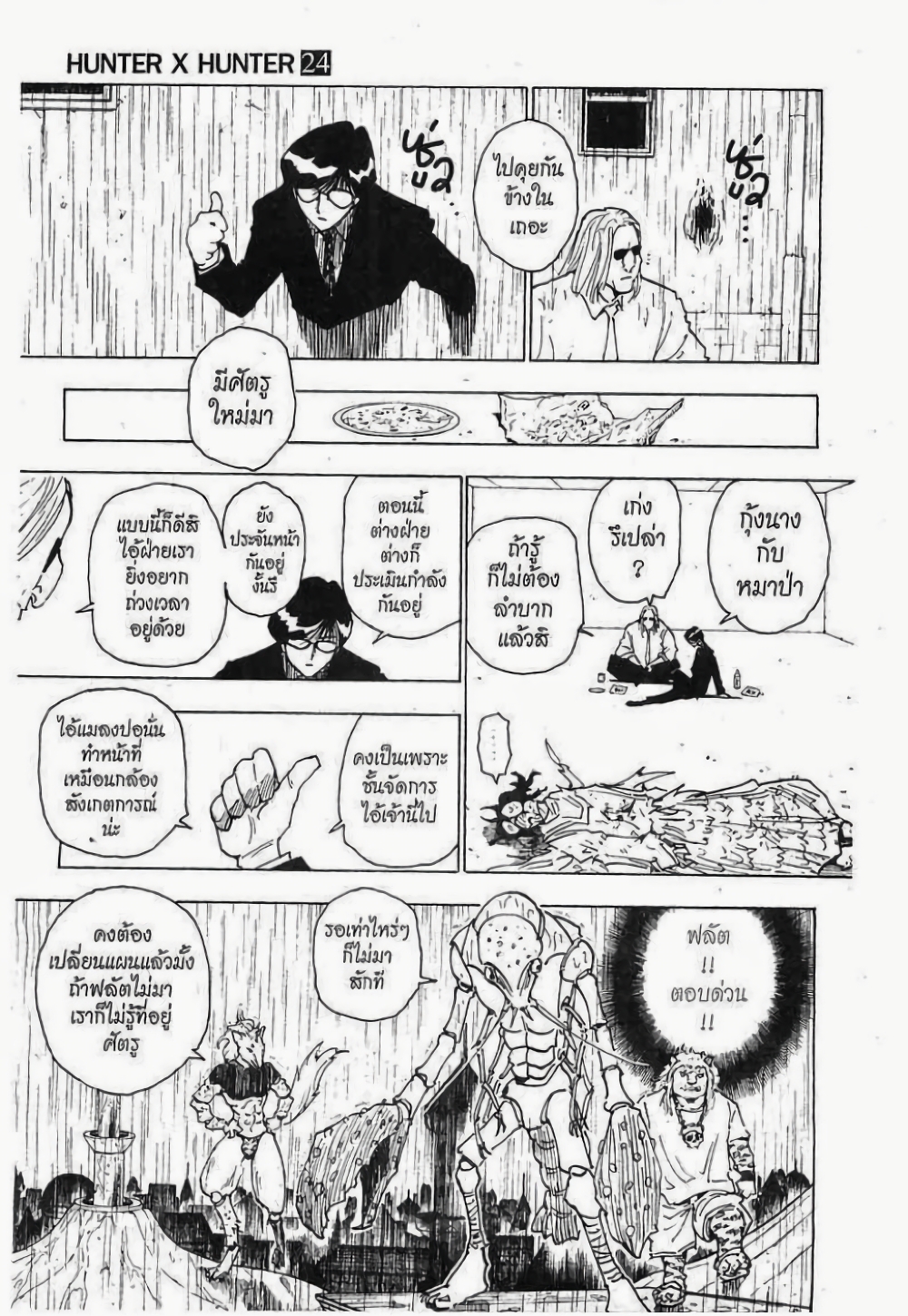 Hunter X Hunter page 9