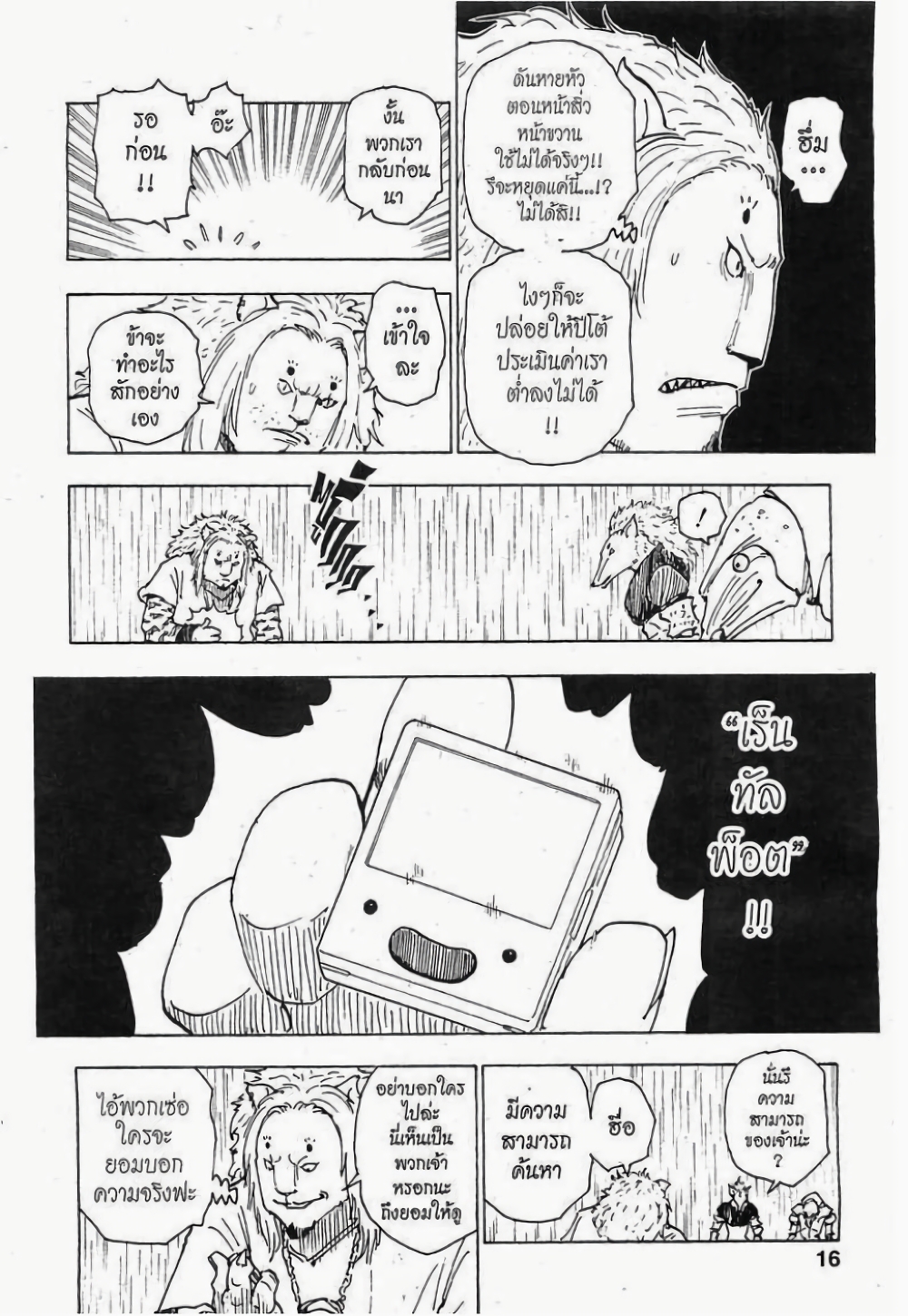 Hunter X Hunter page 10