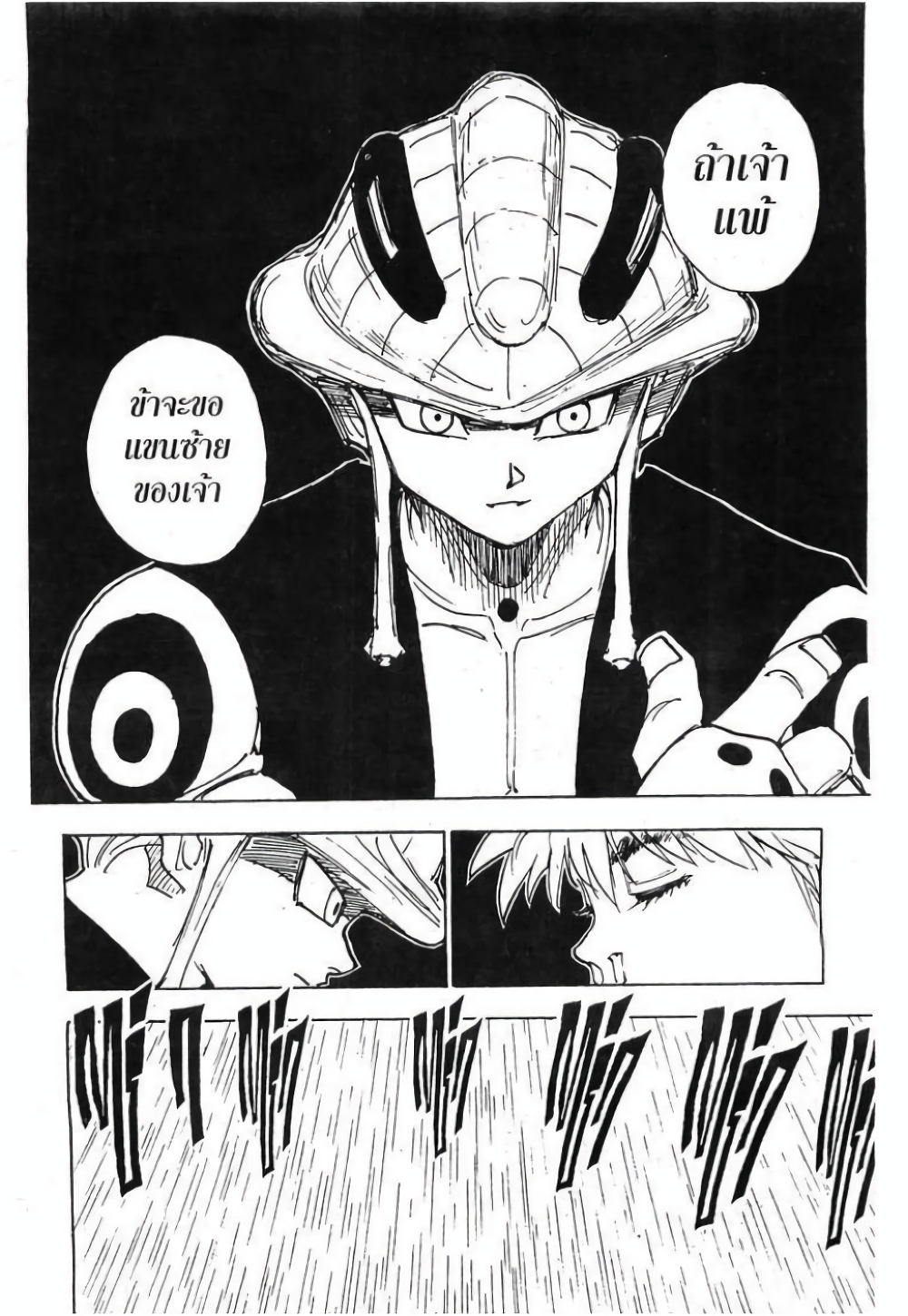 Hunter X Hunter page 2