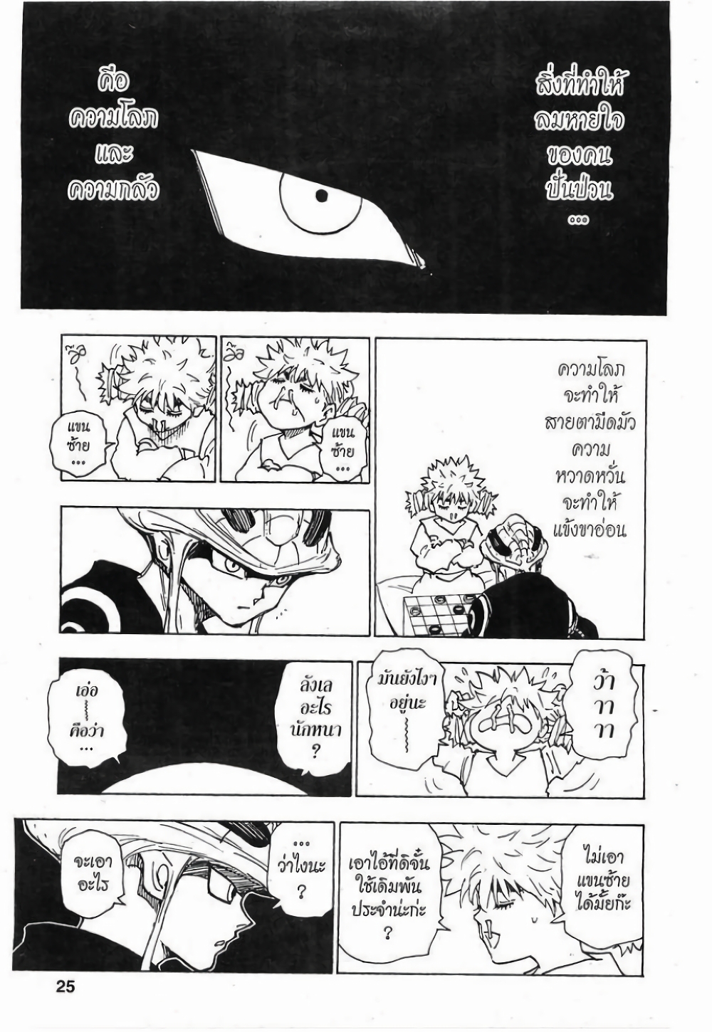 Hunter X Hunter page 3