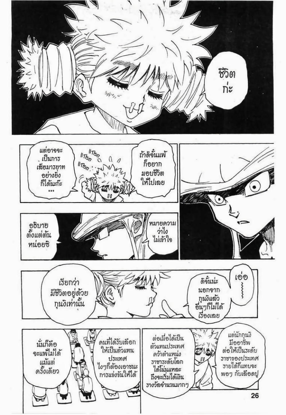 Hunter X Hunter page 4