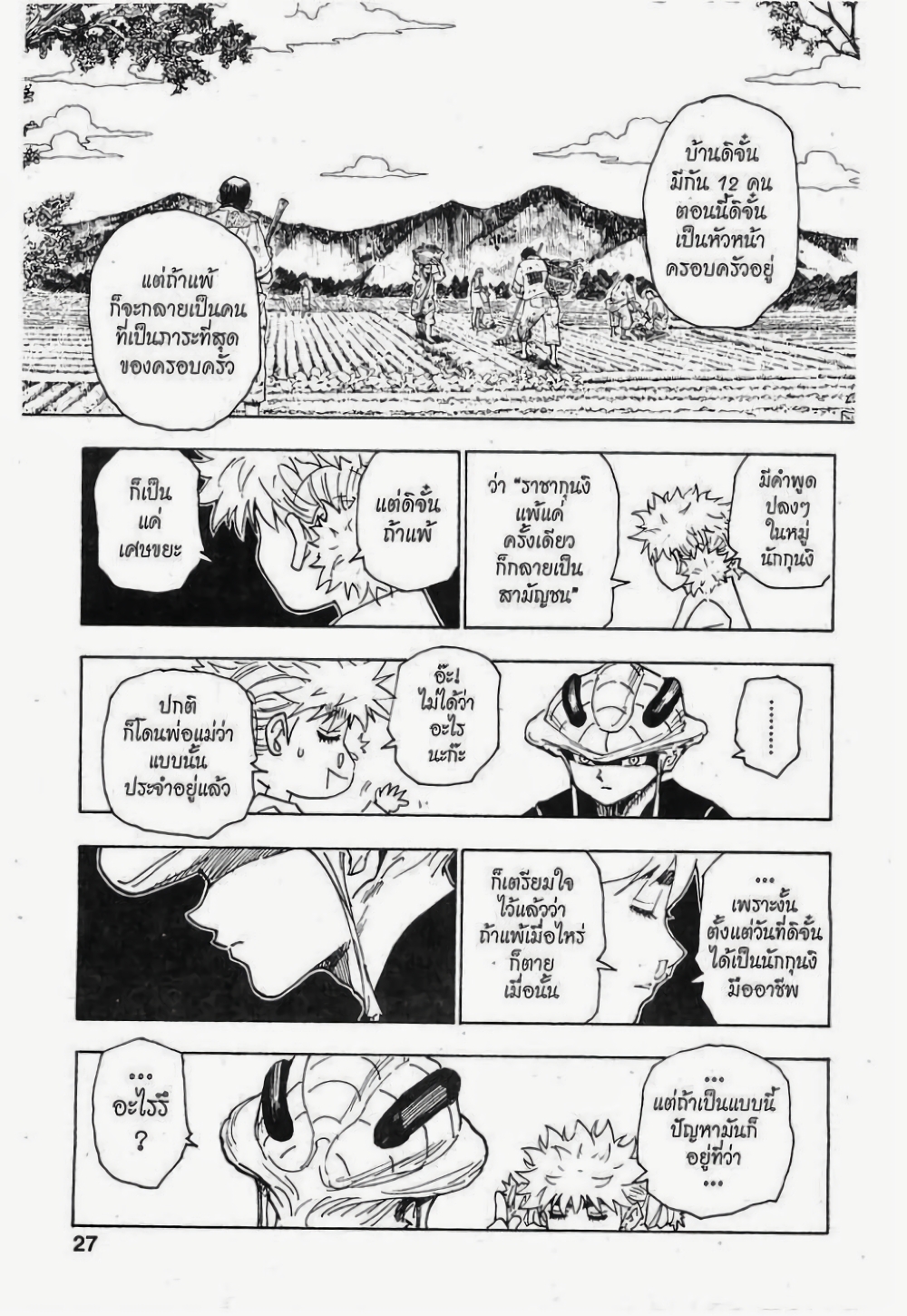 Hunter X Hunter page 5