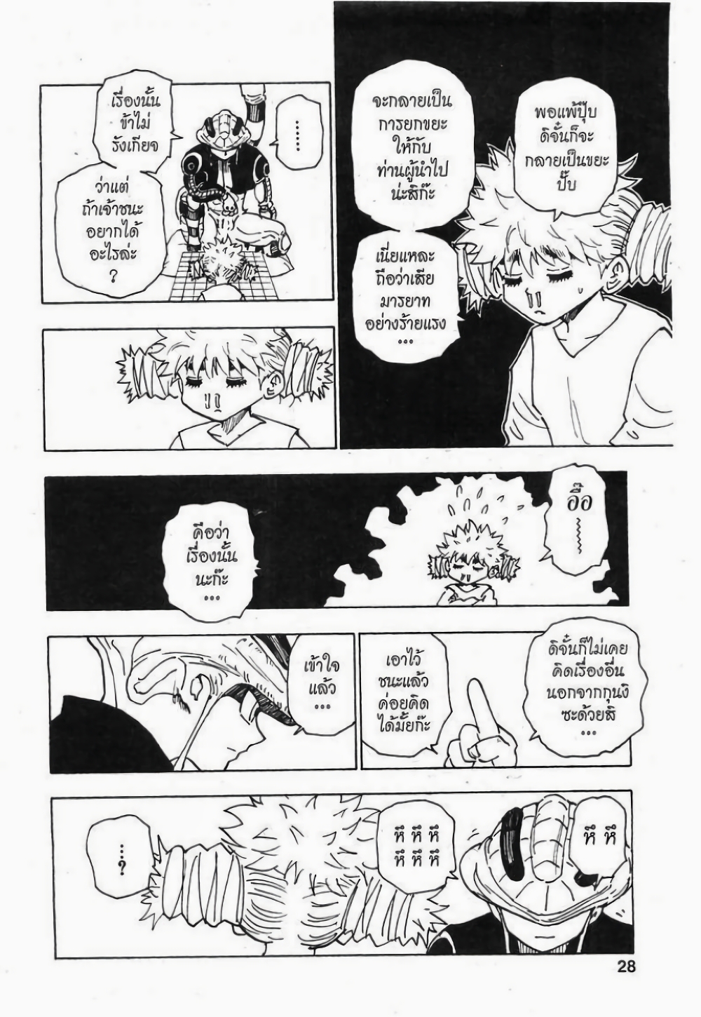 Hunter X Hunter page 6