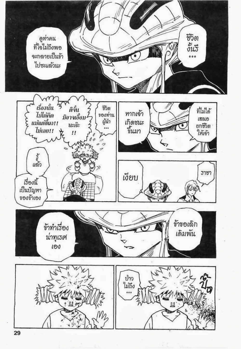 Hunter X Hunter page 7