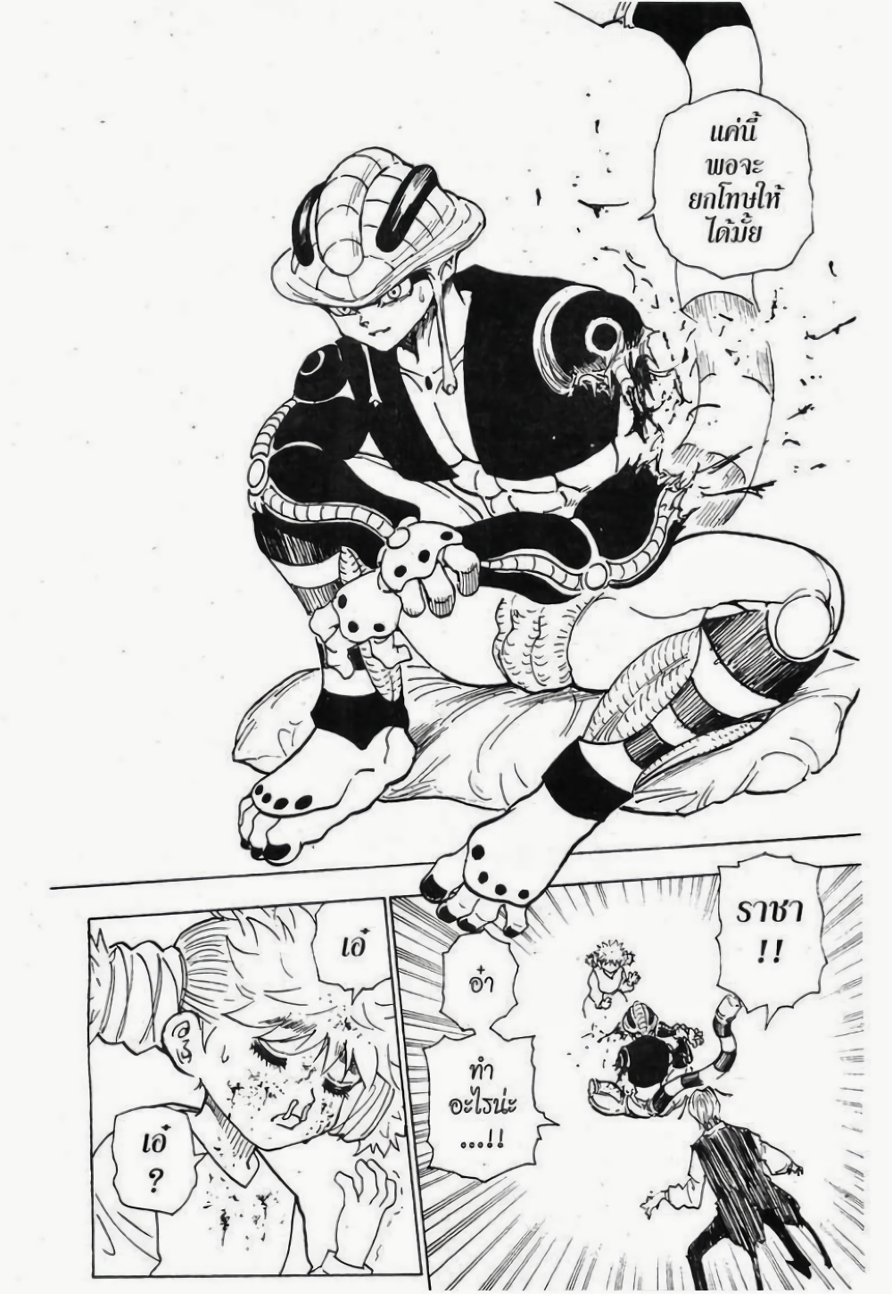 Hunter X Hunter page 8