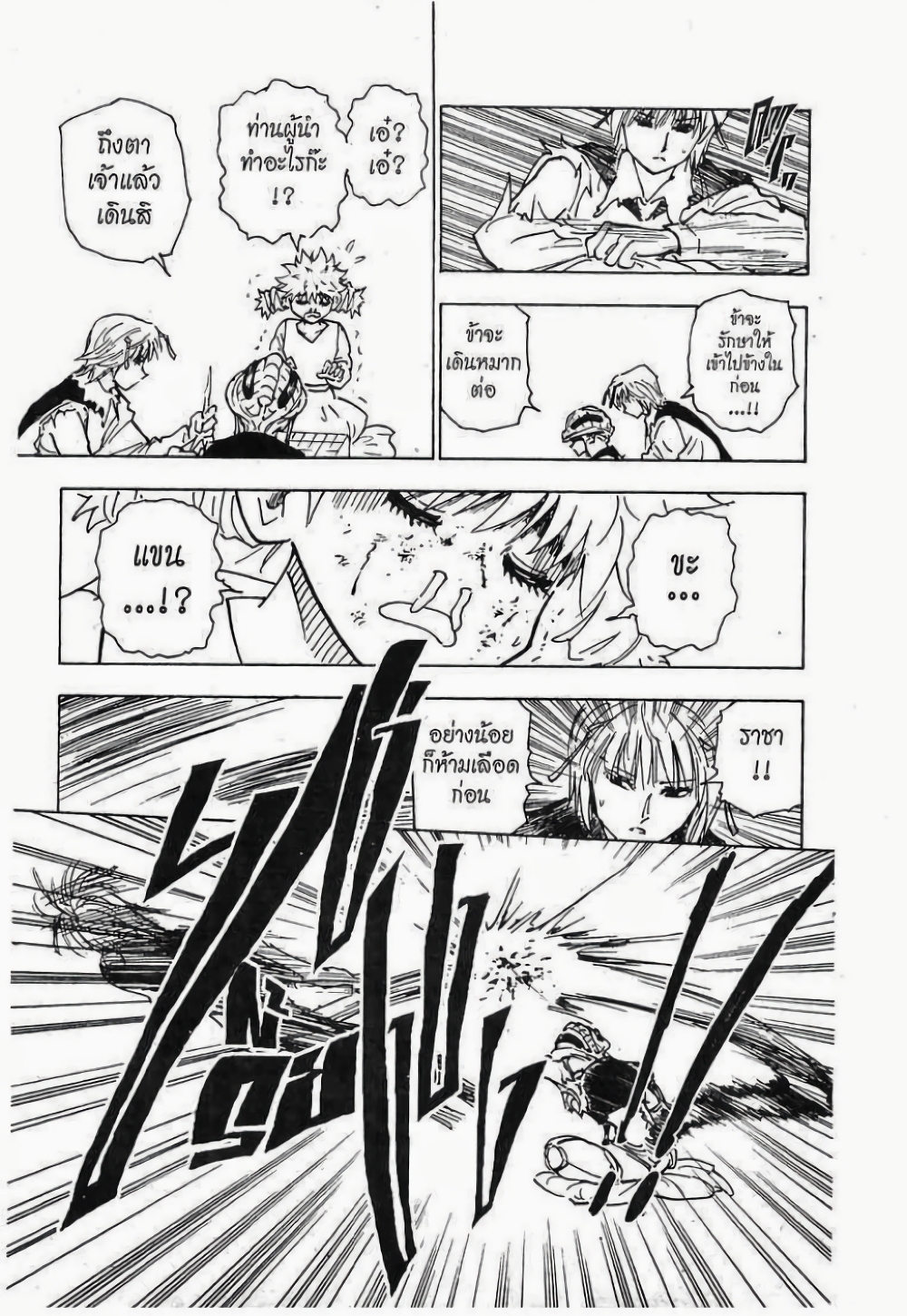 Hunter X Hunter page 9