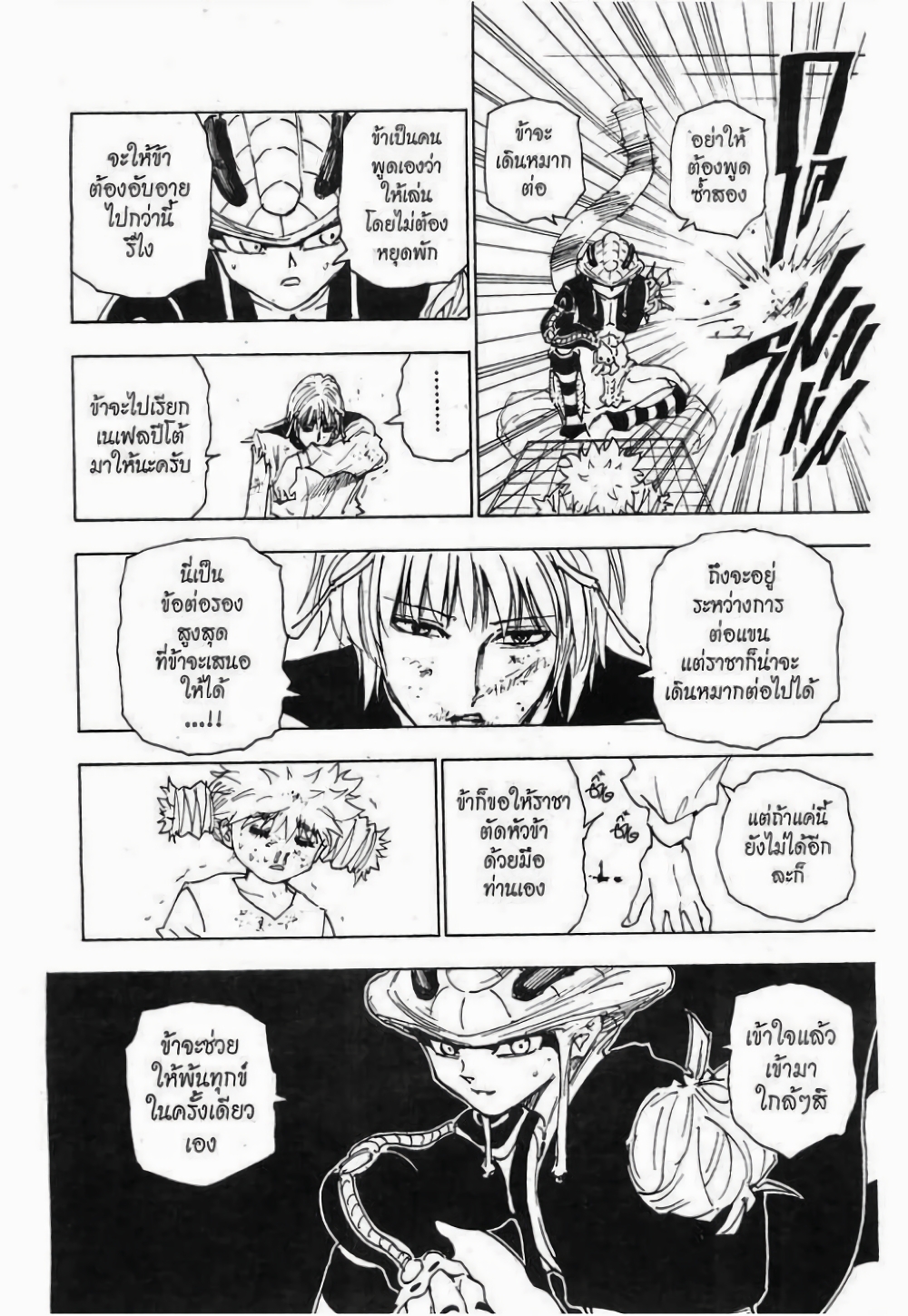 Hunter X Hunter page 10