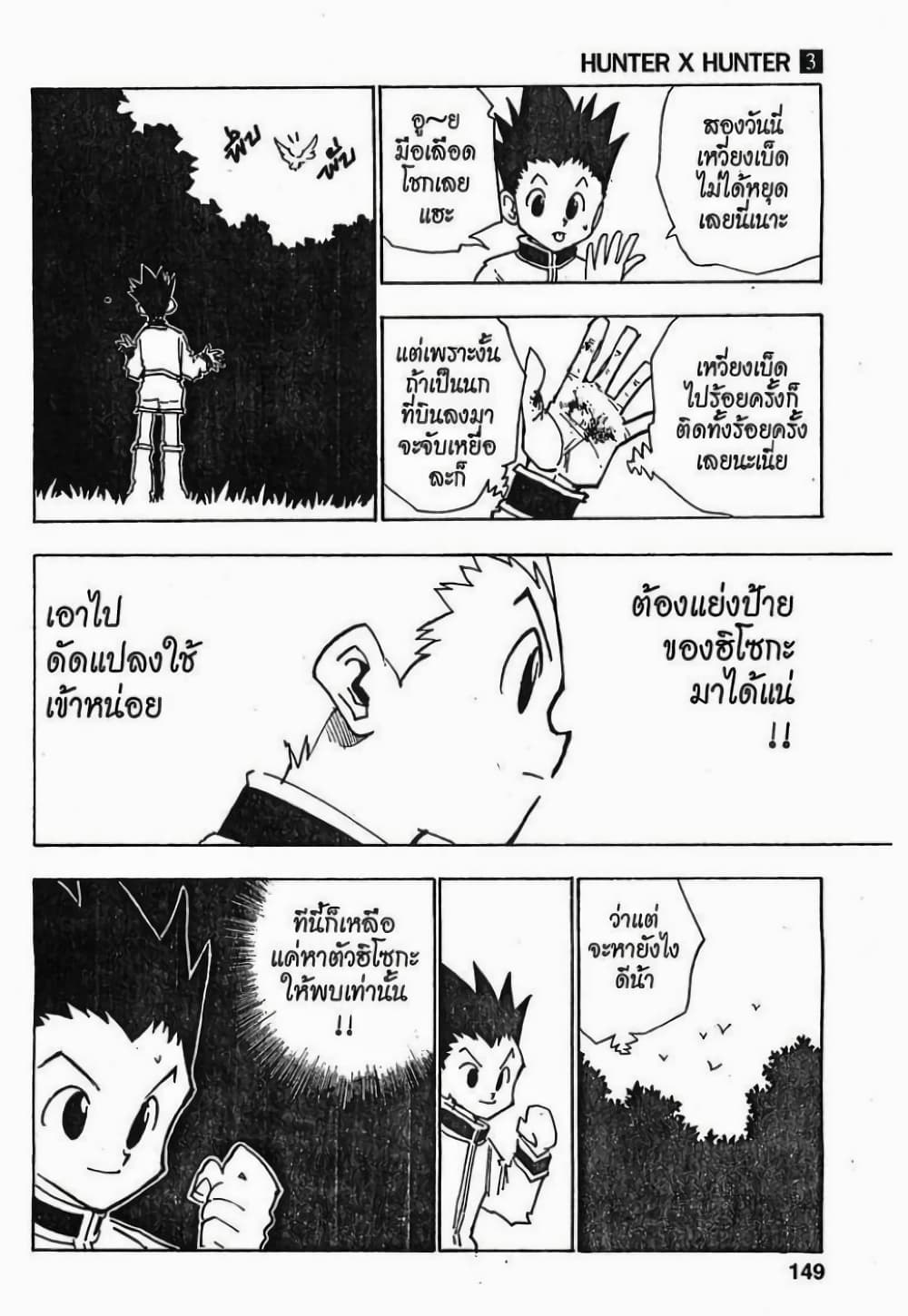 Hunter X Hunter page 2