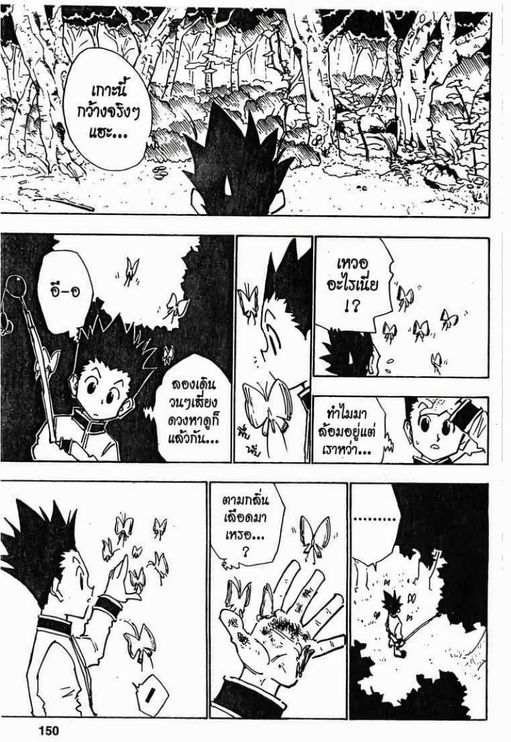 Hunter X Hunter page 3