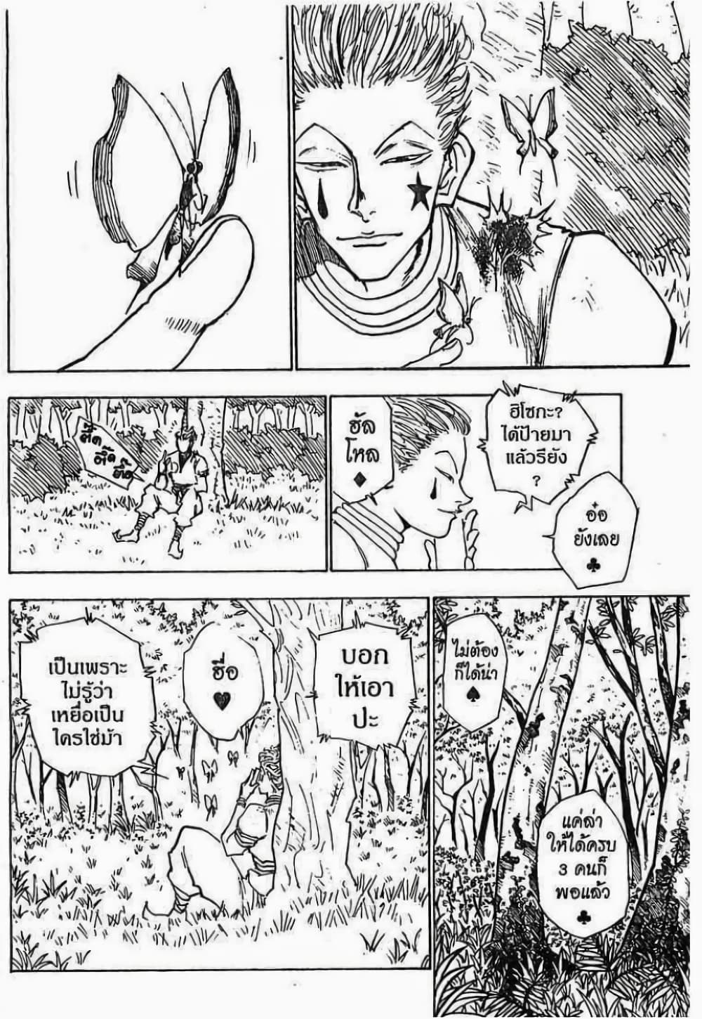 Hunter X Hunter page 4