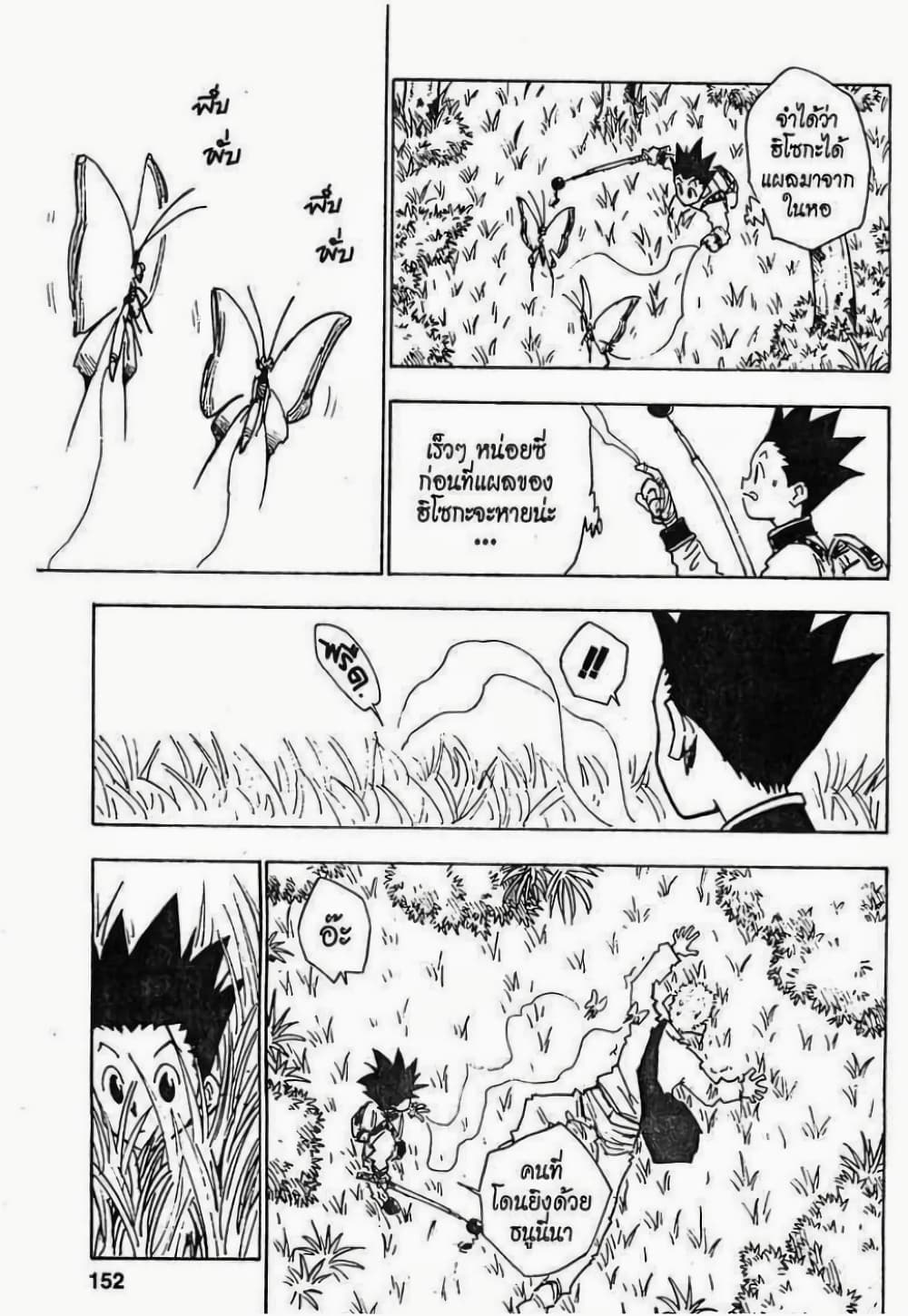 Hunter X Hunter page 5