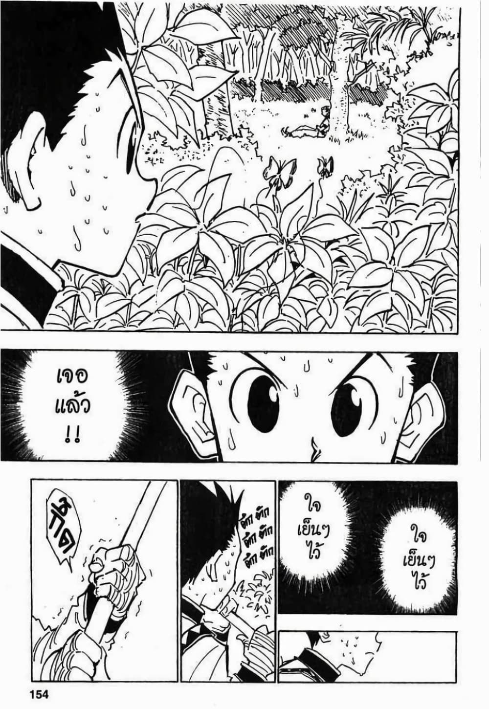 Hunter X Hunter page 7