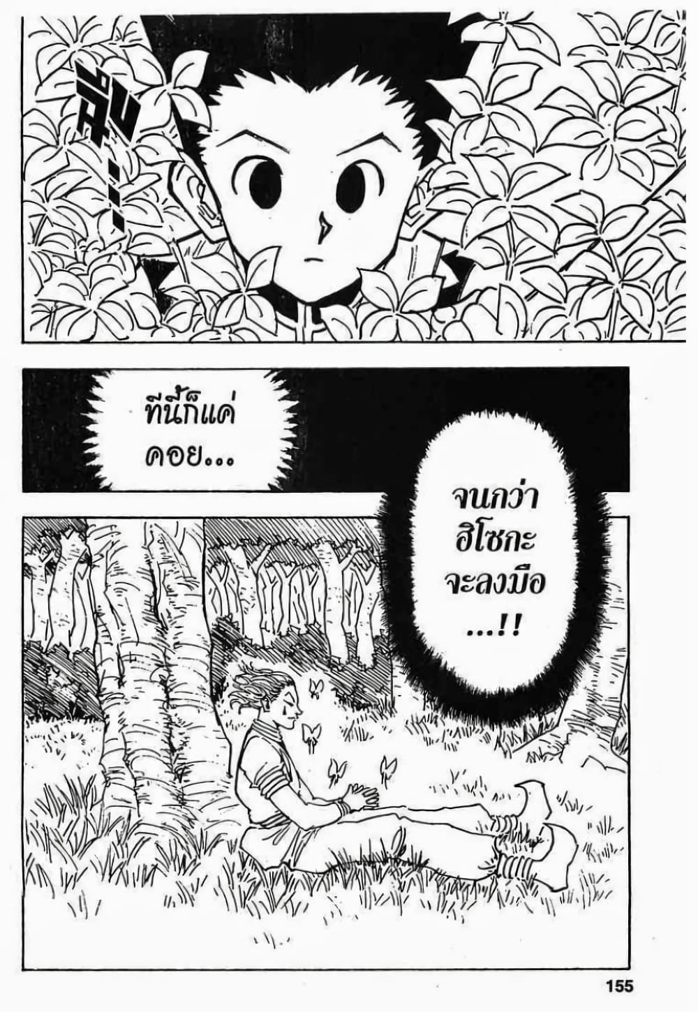 Hunter X Hunter page 8