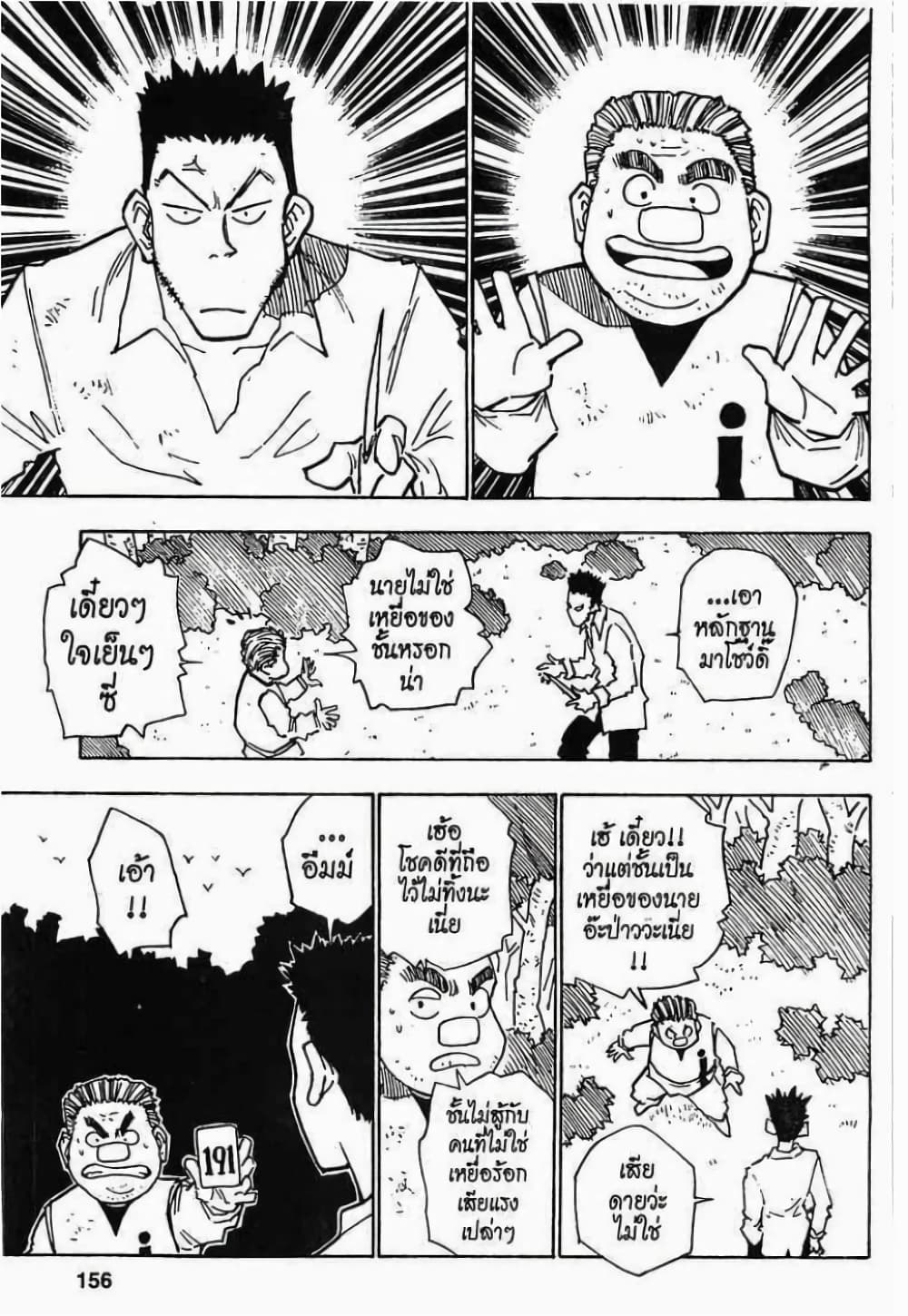 Hunter X Hunter page 9