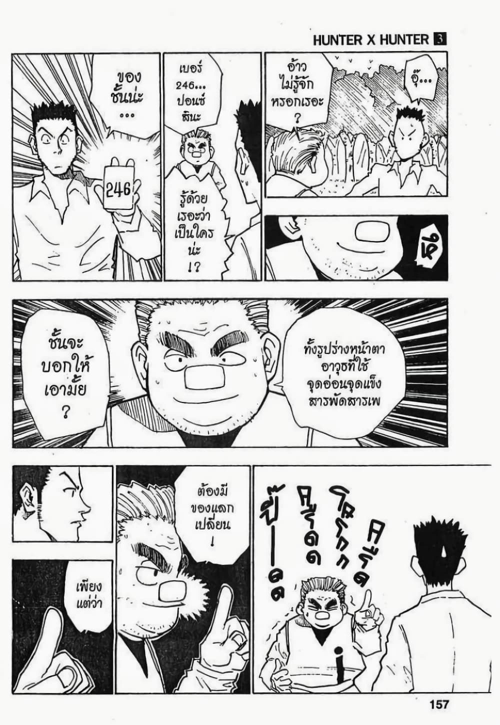 Hunter X Hunter page 10