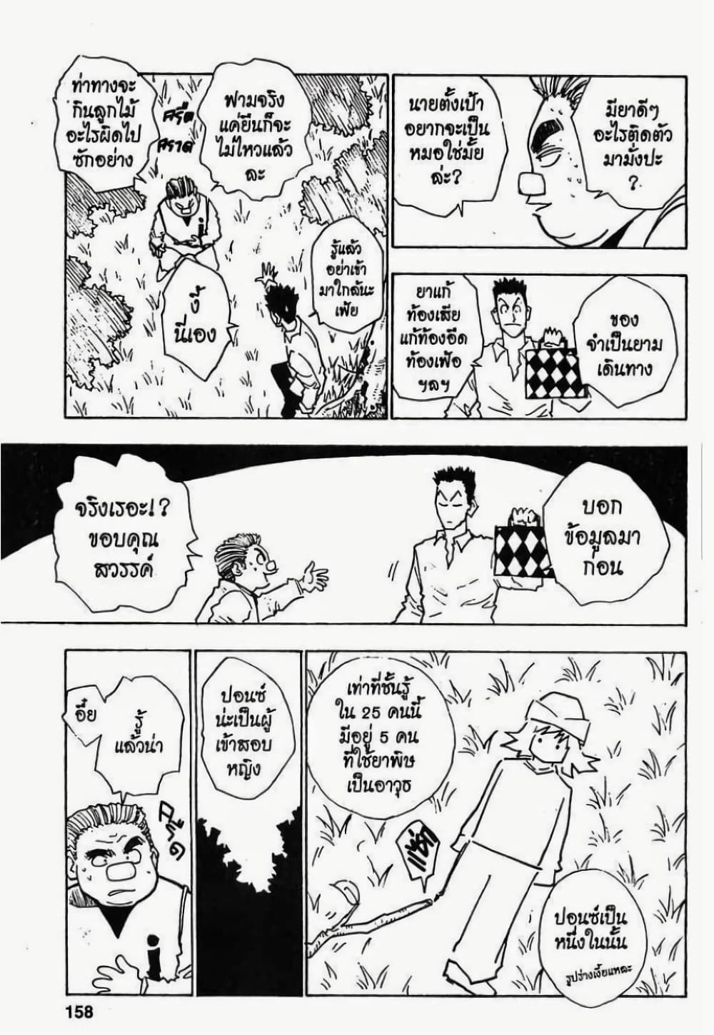 Hunter X Hunter page 11