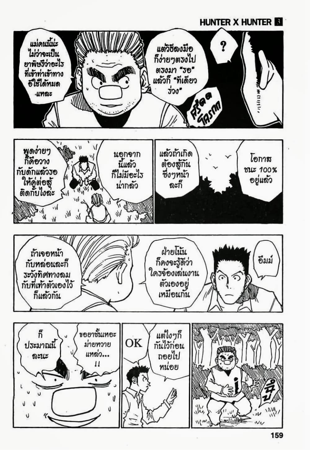 Hunter X Hunter page 12